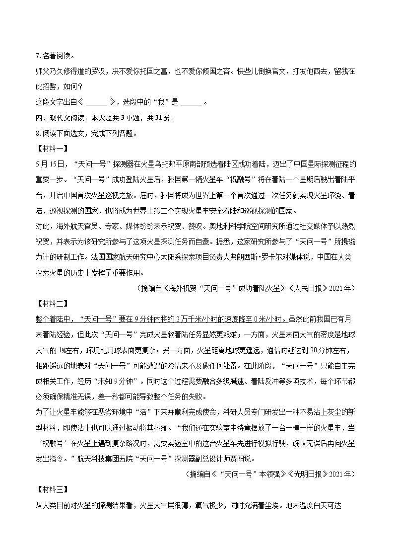 2023-2024学年辽宁省鞍山市海城市八年级（上）期末语文试卷（含详细答案解析）第3页