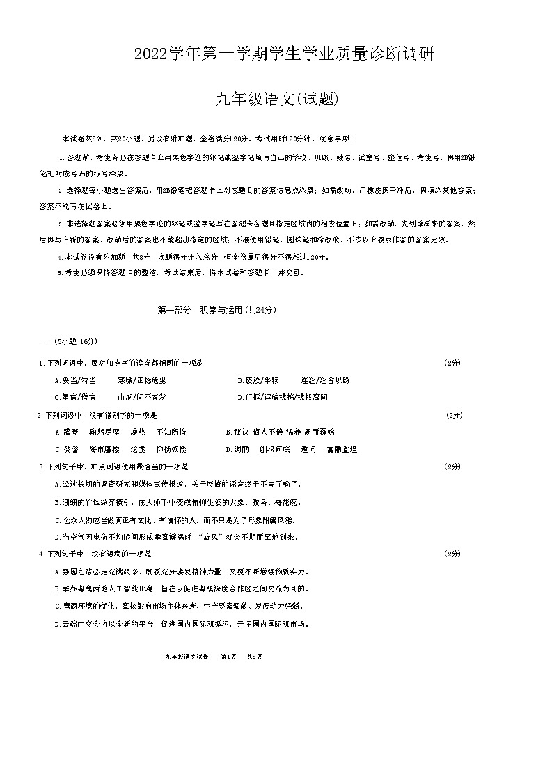 广东省广州市白云区2022-2023学年九年级上学期期末考试语文试题第1页