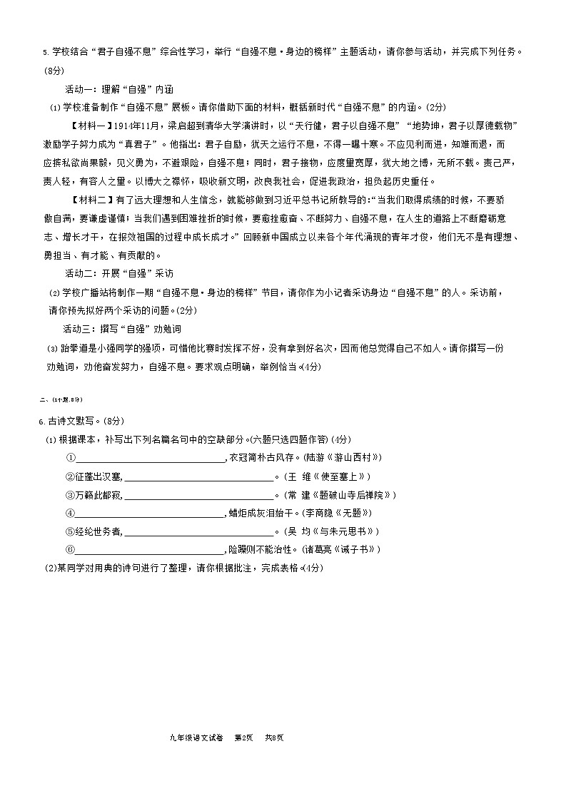 广东省广州市白云区2022-2023学年九年级上学期期末考试语文试题第2页