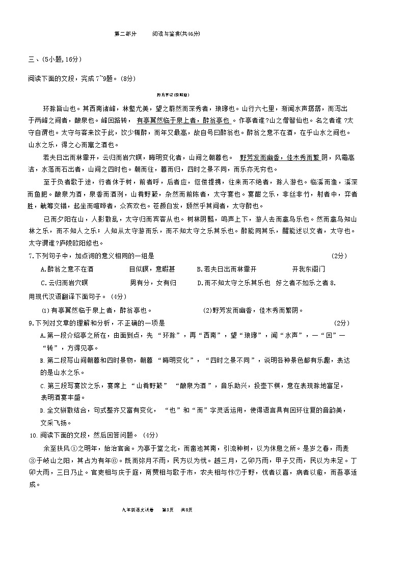 广东省广州市白云区2022-2023学年九年级上学期期末考试语文试题第3页