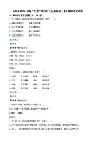 广东省广州市白云区2023-2024学年九年级上学期期末语文试题（答案）