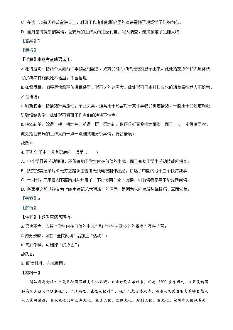 广东省广州市白云区2023-2024学年九年级上学期期末语文试题（答案）第2页
