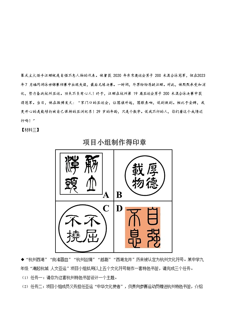 广东省广州市白云区2023-2024学年九年级上学期期末语文试题（答案）第3页