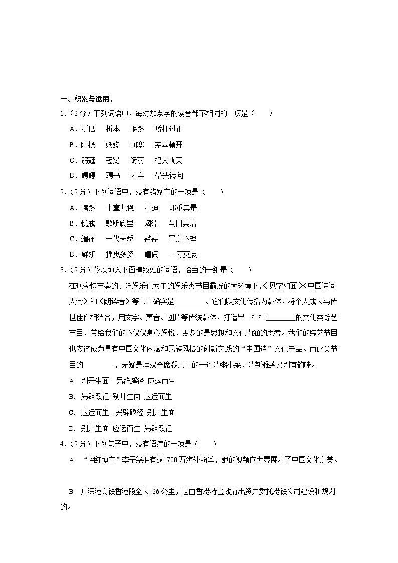 广东省广州市第七中学2022-2023学年九年级上学期期末考试语文试卷（含答案）第1页