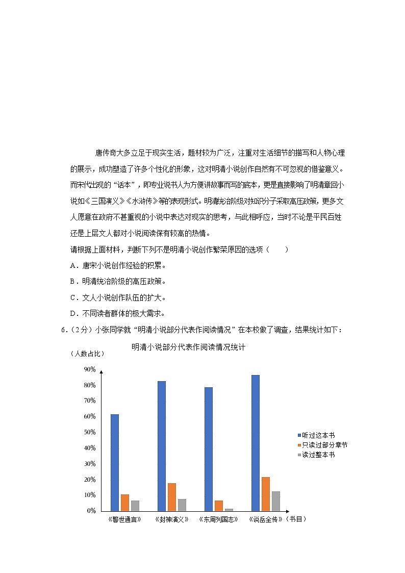 广东省广州市第七中学2022-2023学年九年级上学期期末考试语文试卷（含答案）第2页