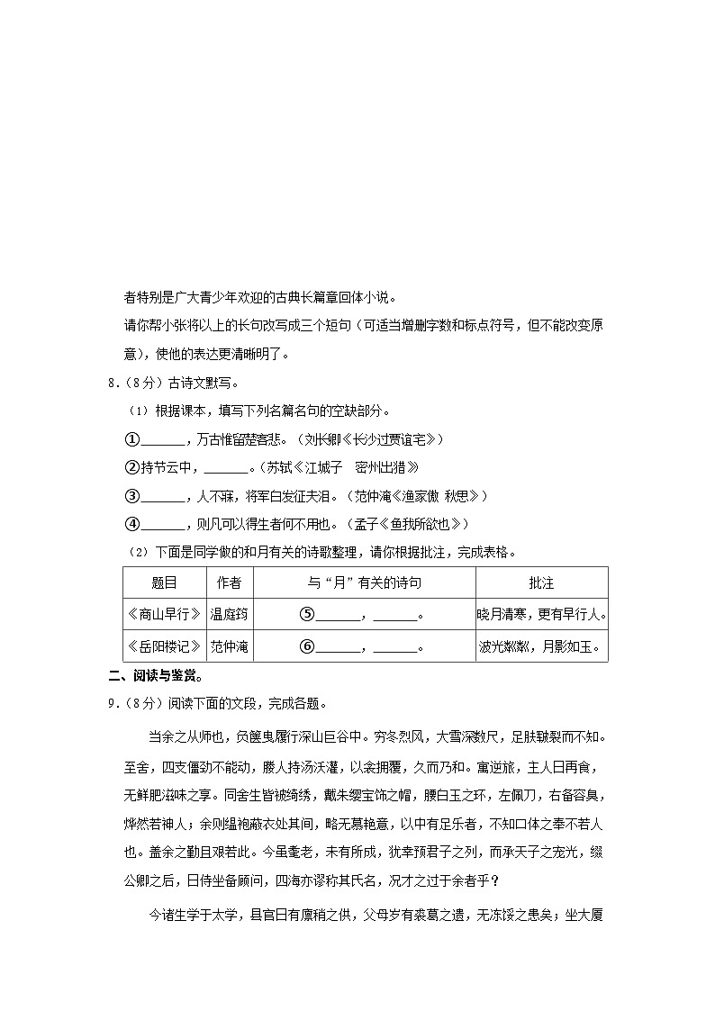 广东省广州市第七中学2022-2023学年九年级上学期期末考试语文试卷（含答案）第3页
