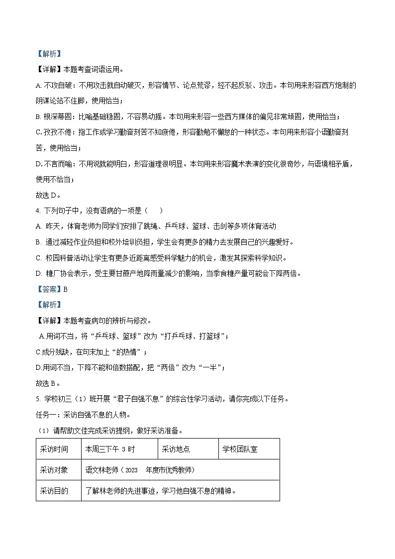 广东省广州市番禺区2023-2024学年九年级上学期期末语文试题（答案）第2页