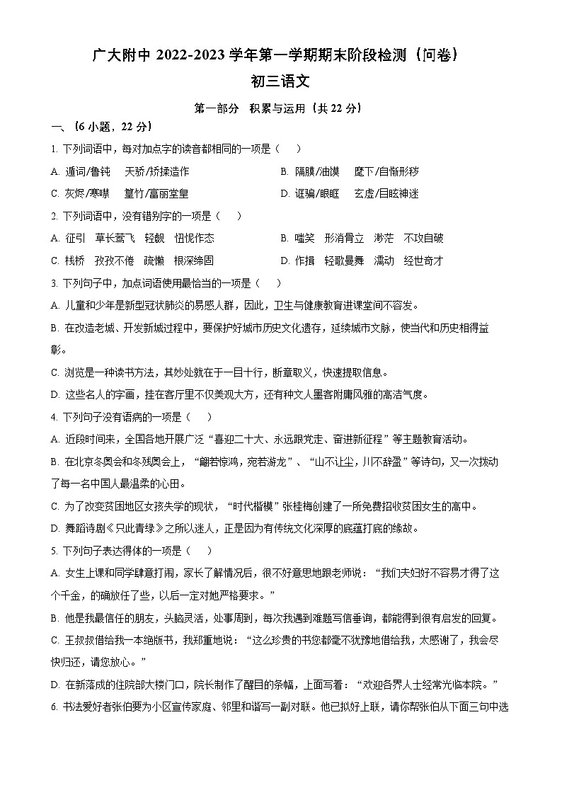 广东省广州市广州大学附属中学2022-2023学年九年级上学期期末语文试题第1页
