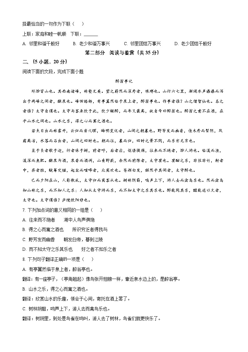 广东省广州市广州大学附属中学2022-2023学年九年级上学期期末语文试题第2页