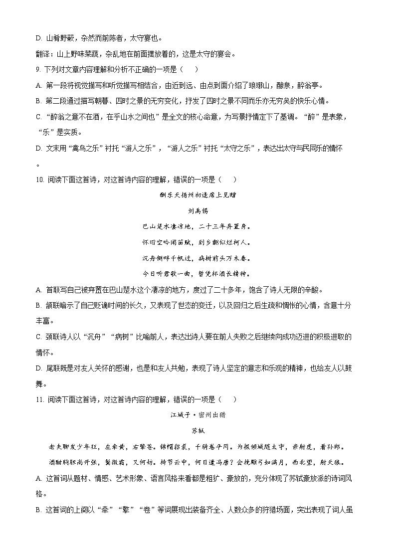 广东省广州市广州大学附属中学2022-2023学年九年级上学期期末语文试题第3页