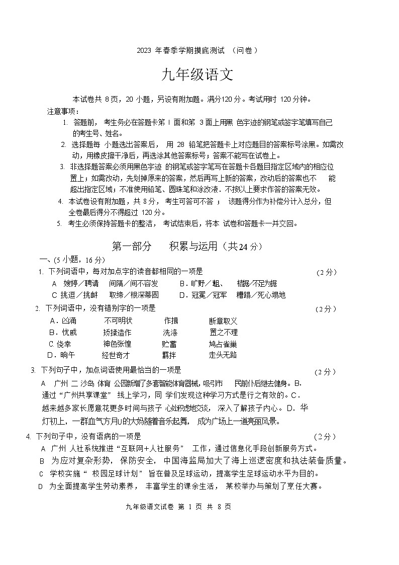 广东省广州市海珠区2022-2023学年九年级上学期期末考试语文卷第1页