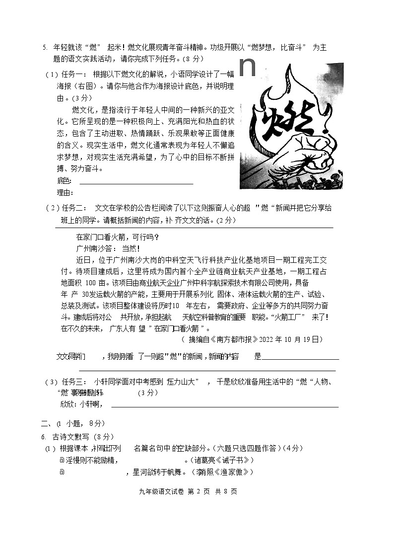 广东省广州市海珠区2022-2023学年九年级上学期期末考试语文卷第2页