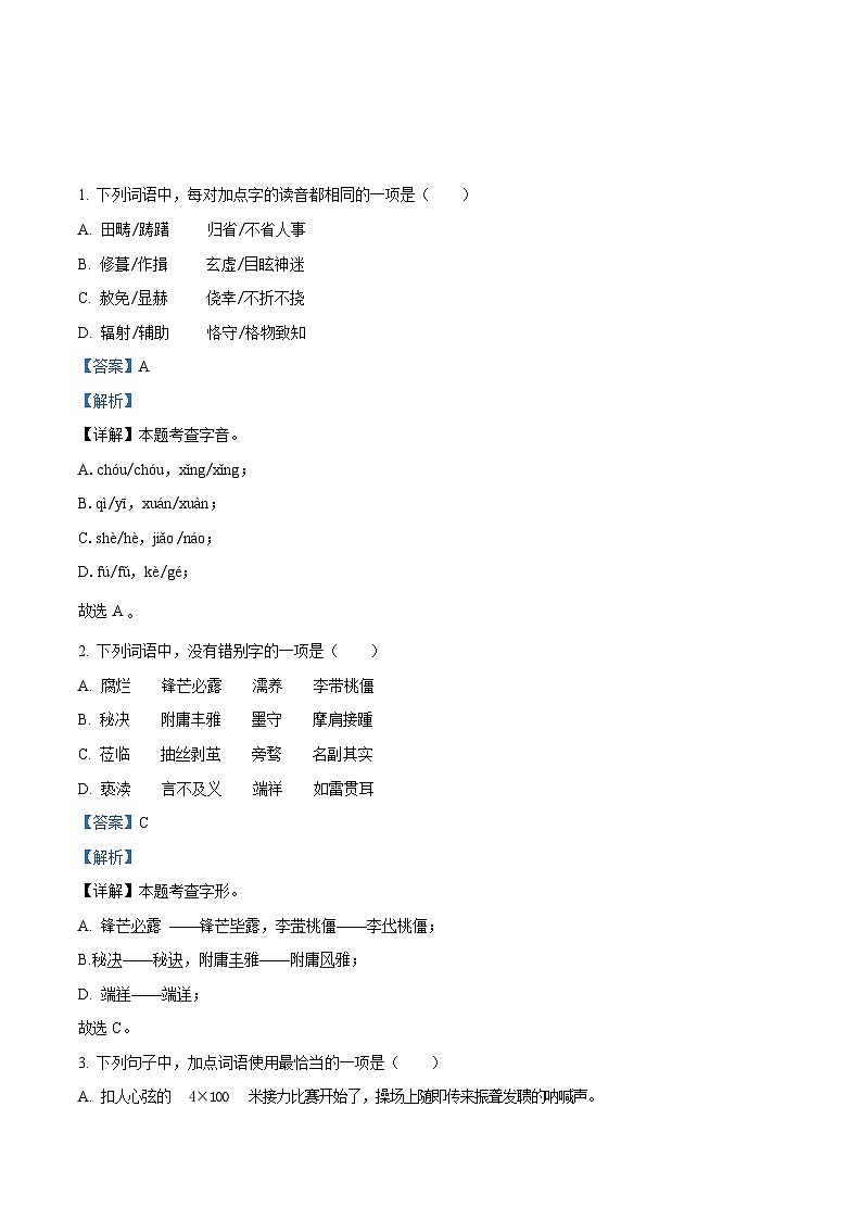 广东省广州市海珠区2023-2024学年九年级上学期期末语文试题（答案）第1页