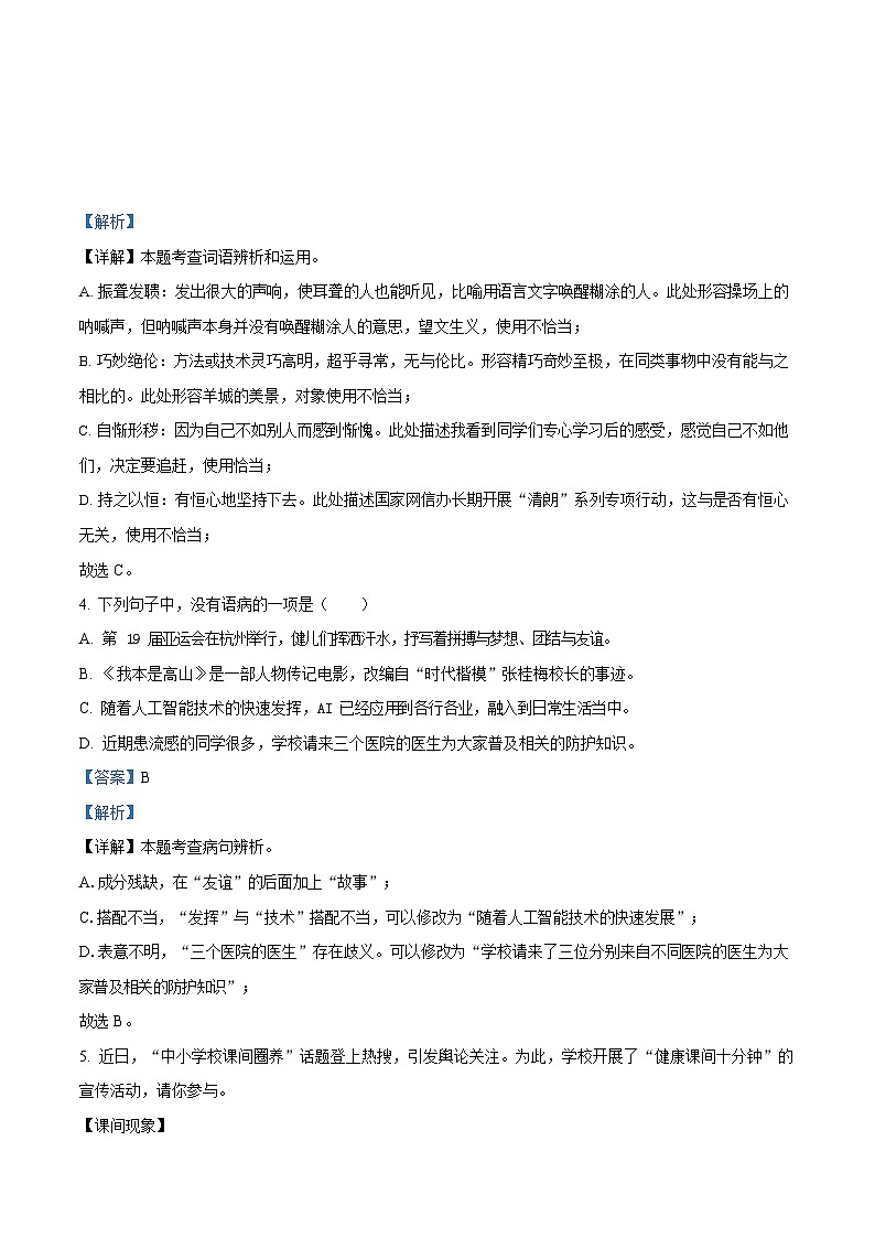 广东省广州市海珠区2023-2024学年九年级上学期期末语文试题（答案）第2页