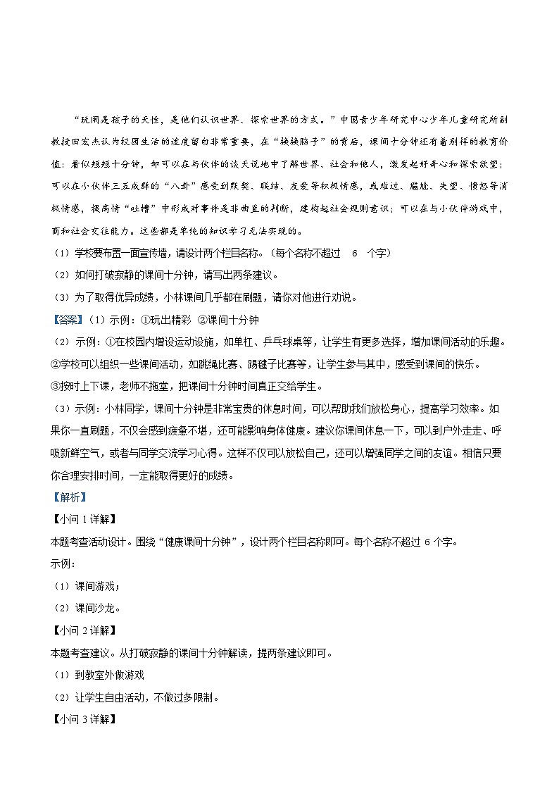 广东省广州市海珠区2023-2024学年九年级上学期期末语文试题（答案）第3页