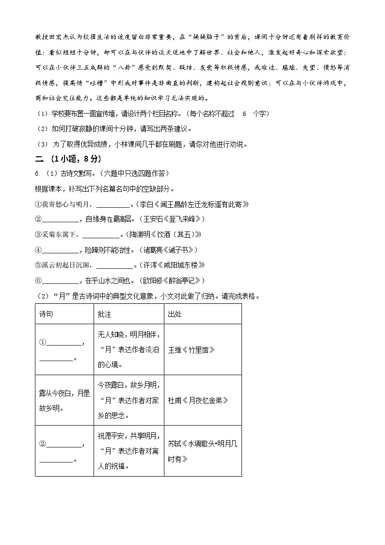 广东省广州市海珠区2023-2024学年九年级上学期期末语文试题第2页