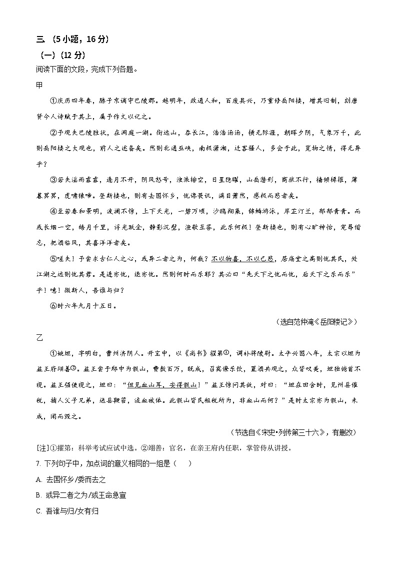 广东省广州市海珠区2023-2024学年九年级上学期期末语文试题第3页
