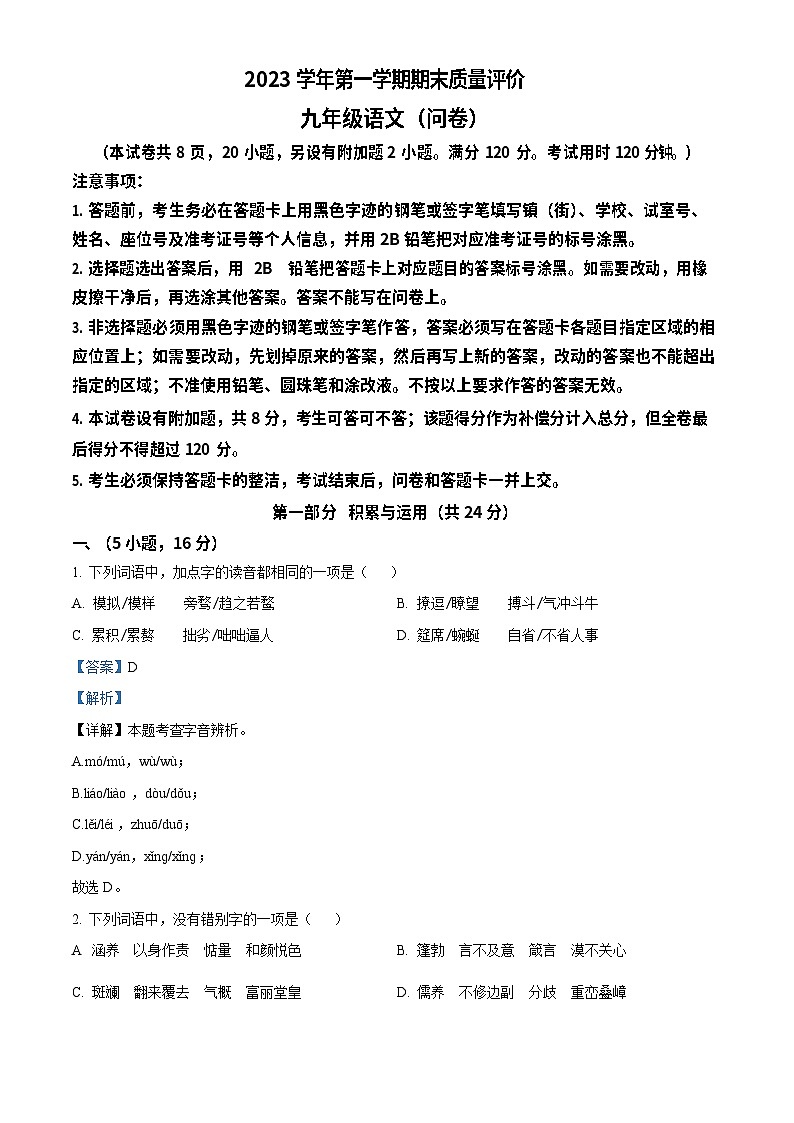 广东省广州市花都区2023-2024学年九年级上学期期末语文试题（答案）第1页