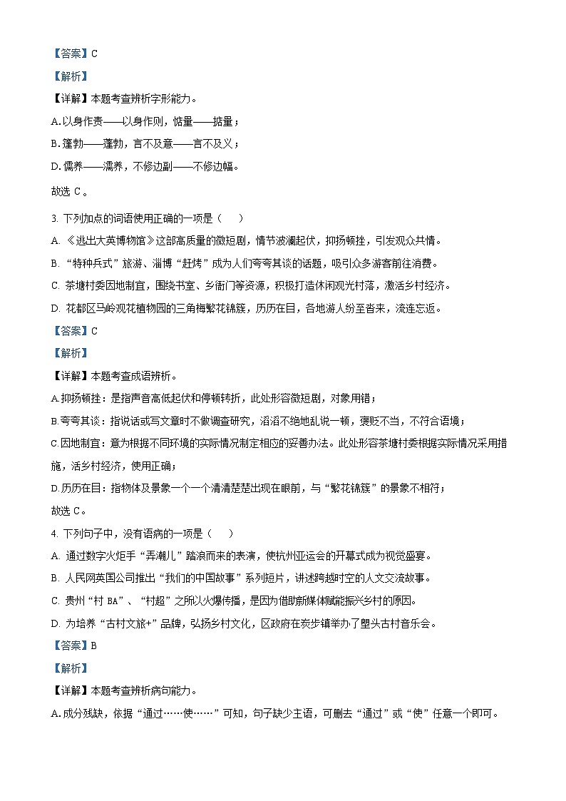 广东省广州市花都区2023-2024学年九年级上学期期末语文试题（答案）第2页