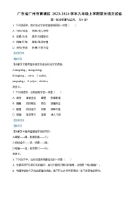 广东省广州市黄埔区2023-2024学年九年级上学期期末语文试题（答案）