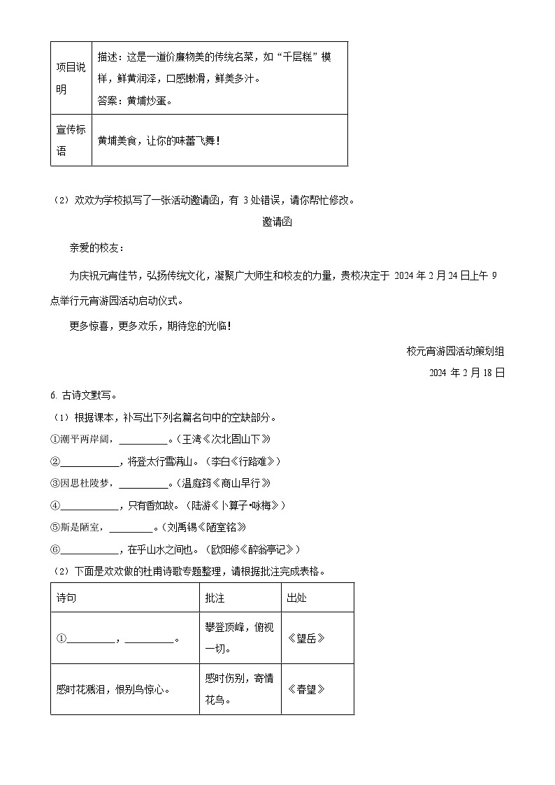 广东省广州市黄埔区2023-2024学年九年级上学期期末语文试题第2页