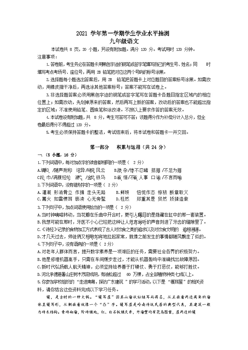 广东省广州市荔湾区2021-2022学年九年级上学期期末考试语文试题第1页
