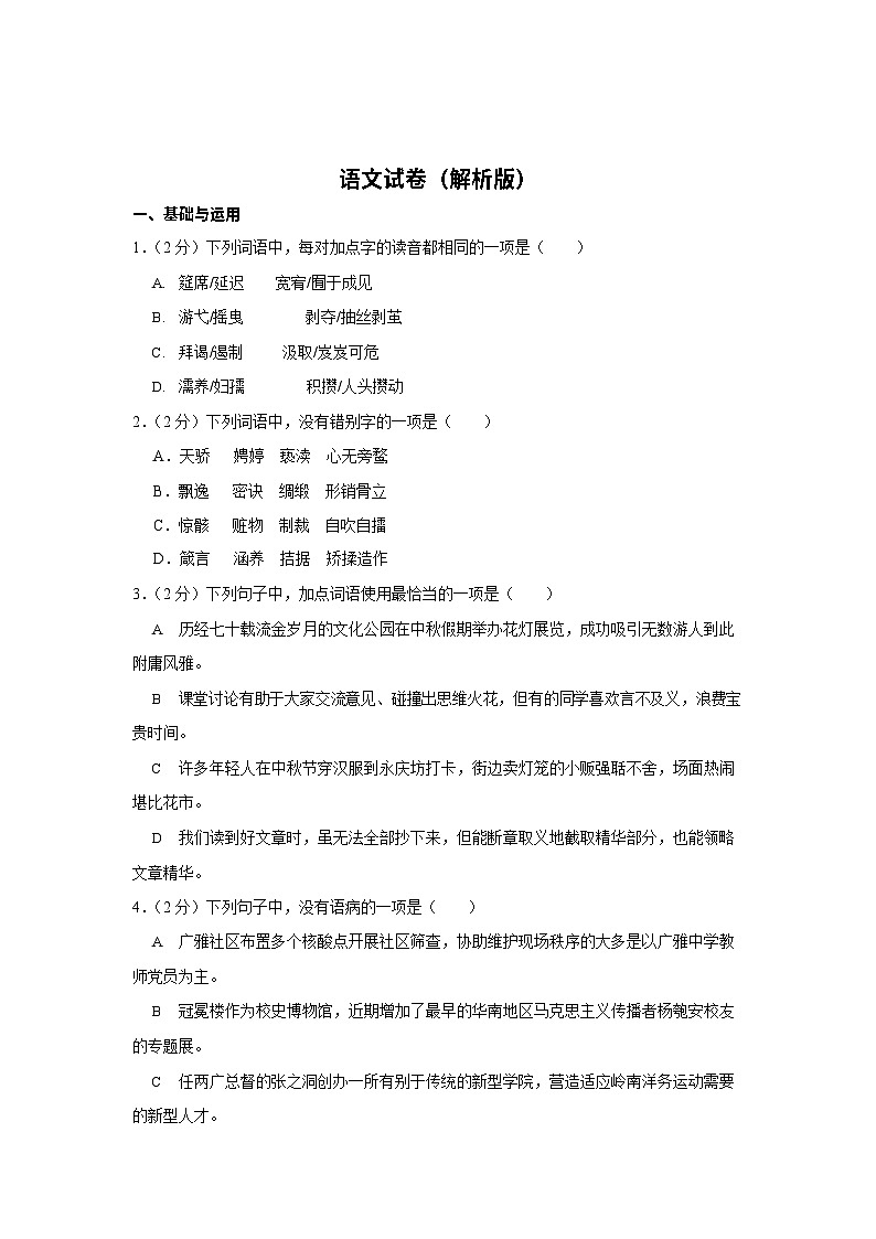 广东省广州市荔湾区广雅中学2022-2023学年九年级上学期期末考试语文试卷（含答案）第1页