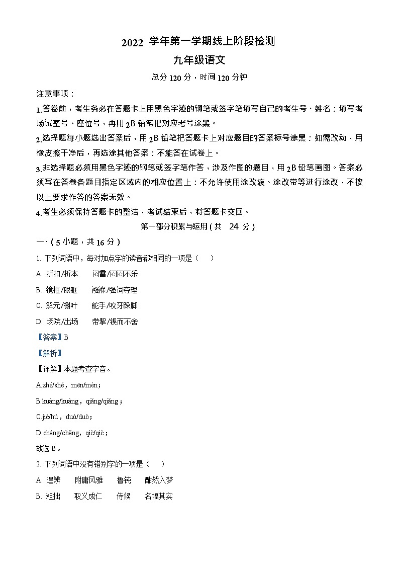 广东省广州市荔湾区聚贤中学2022-2023学年九年级上学期期末语文试题（答案）第1页