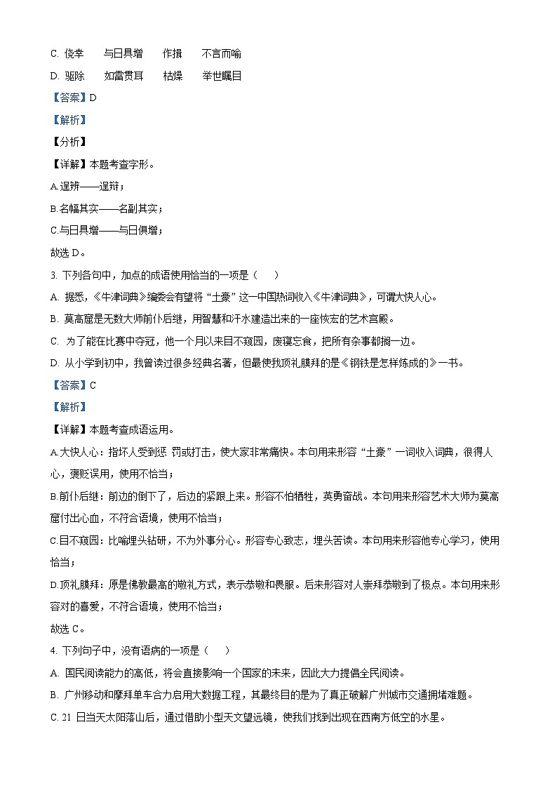 广东省广州市荔湾区聚贤中学2022-2023学年九年级上学期期末语文试题（答案）第2页