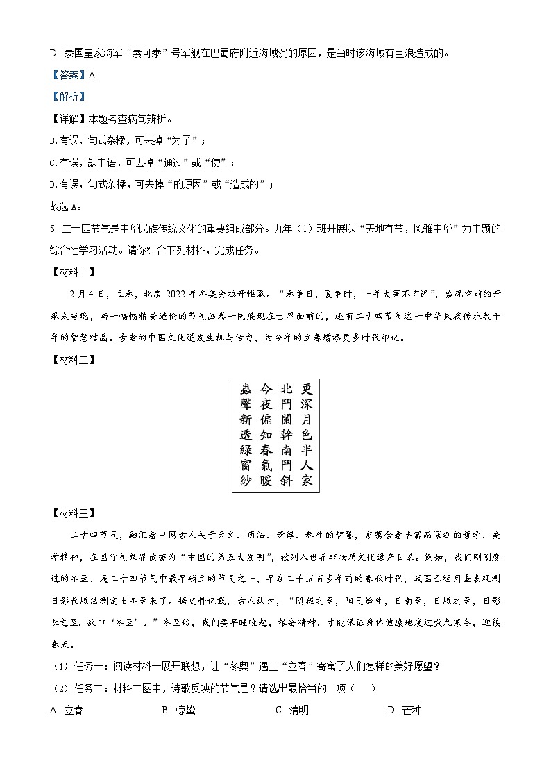 广东省广州市荔湾区聚贤中学2022-2023学年九年级上学期期末语文试题（答案）第3页