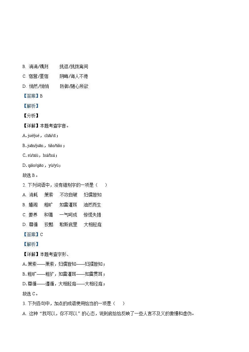 广东省广州市南沙区2023-2024学年九年级上学期期末语文试题（答案）第1页