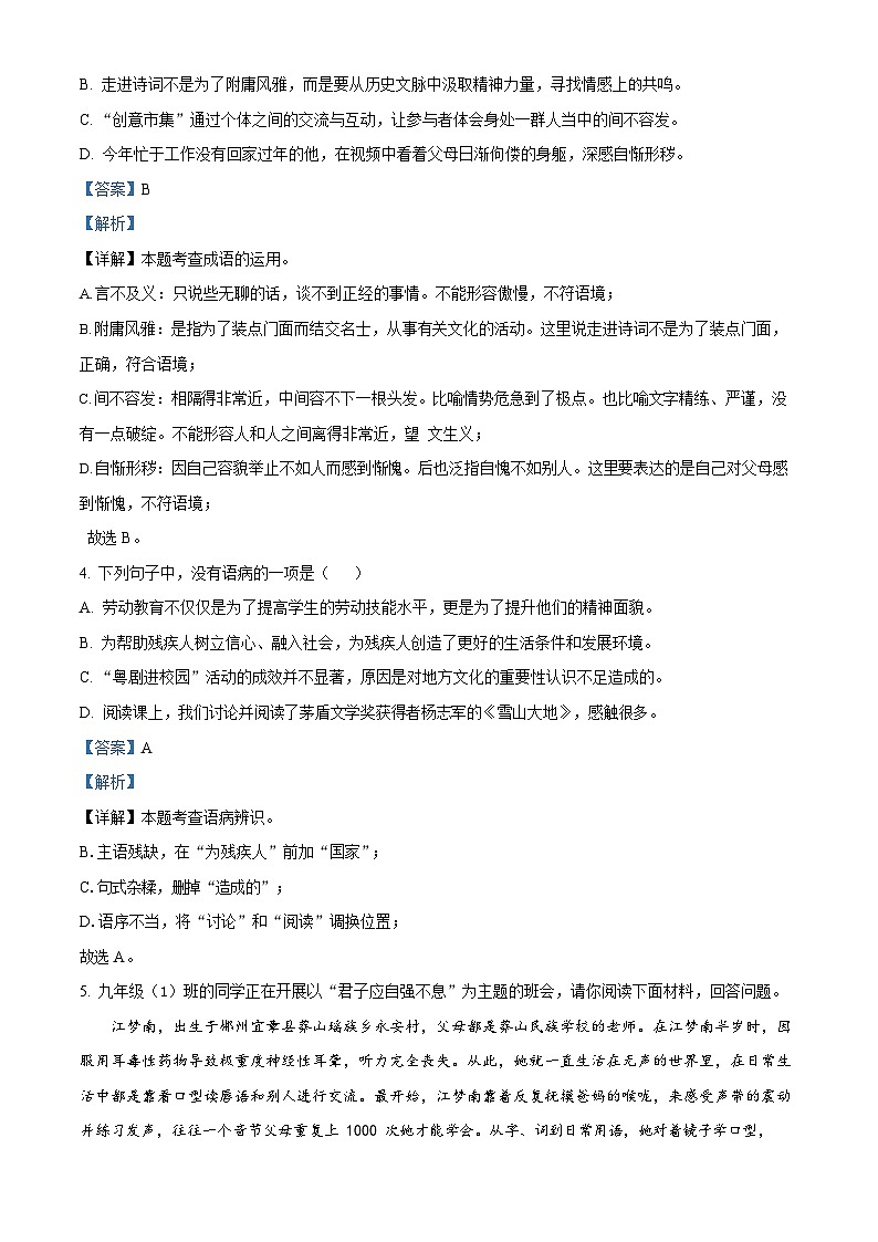 广东省广州市南沙区2023-2024学年九年级上学期期末语文试题（答案）第2页