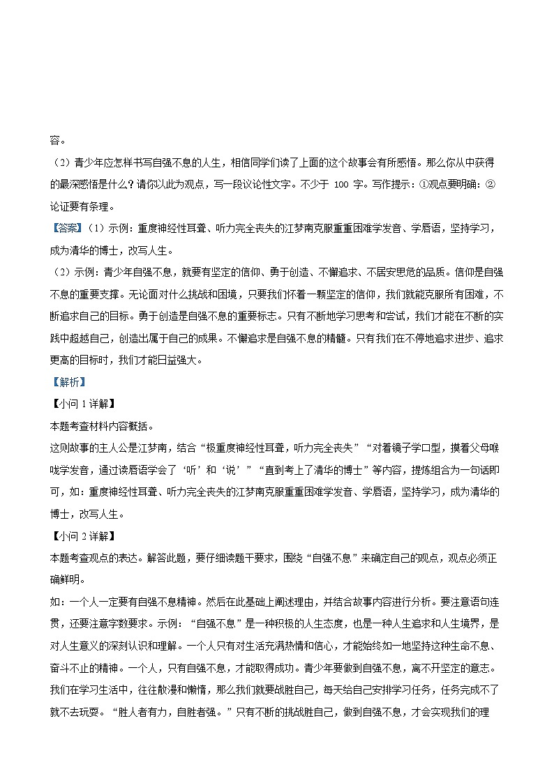 广东省广州市南沙区2023-2024学年九年级上学期期末语文试题（答案）第3页