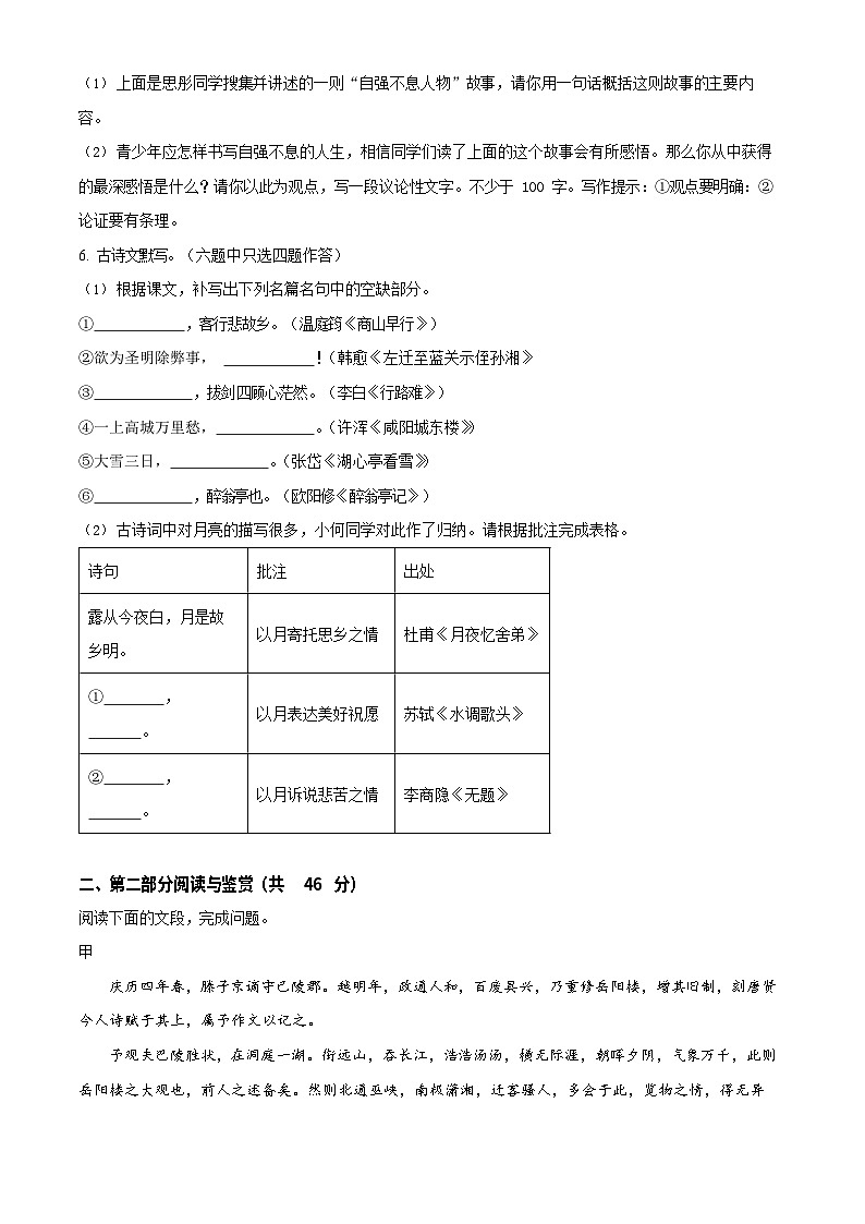 广东省广州市南沙区2023-2024学年九年级上学期期末语文试题第2页