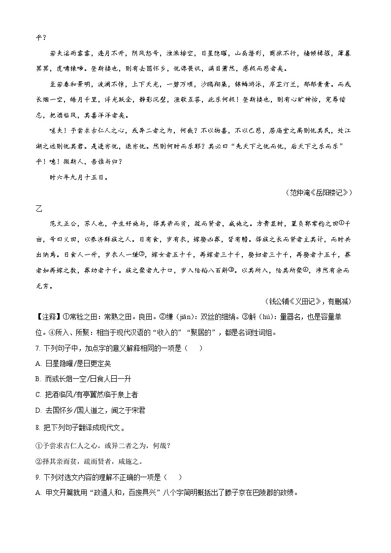 广东省广州市南沙区2023-2024学年九年级上学期期末语文试题第3页