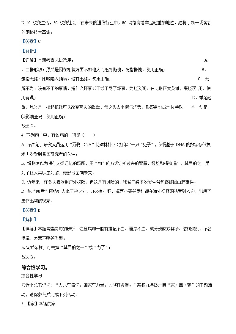 广东省广州市南武中学2023-2024学年九年级上学期期末语文试题（答案）第2页