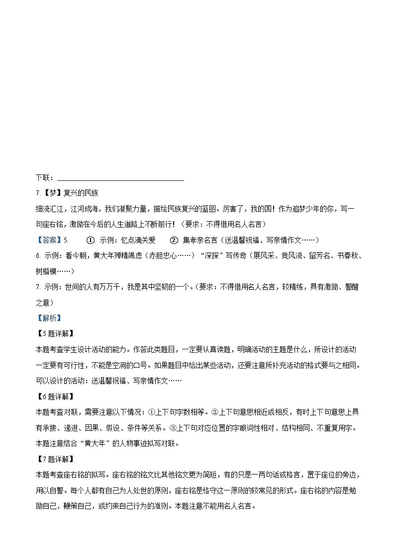 广东省广州市南武中学2023-2024学年九年级上学期期末语文试题（答案）第3页