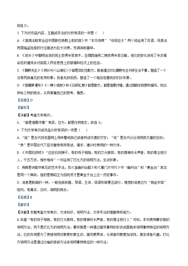 广东省广州市天河区华南师范大学附属中学2022-2023学年九年级上学期期末语文试题（答案）第2页