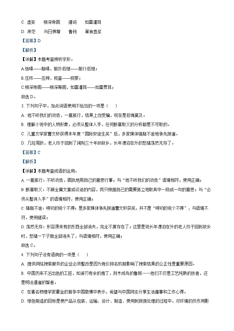 广东省广州市天省实验学校2022-2023学年九年级上学期期末语文试题（答案）第2页