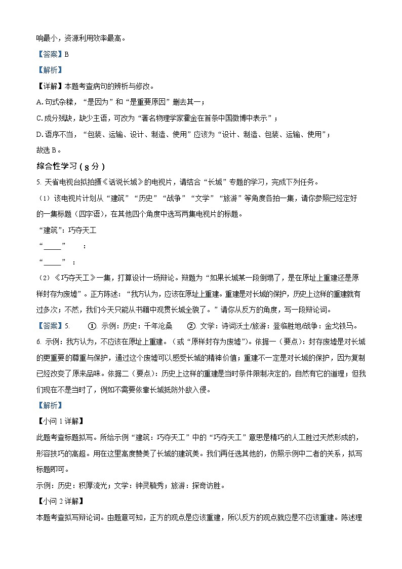 广东省广州市天省实验学校2022-2023学年九年级上学期期末语文试题（答案）第3页