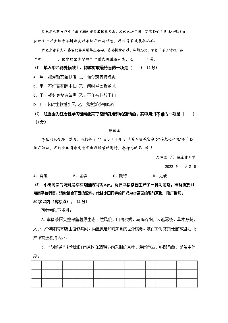 广东省广州市铁一中学2022-2023学年九年级上学期期末语文试题第2页