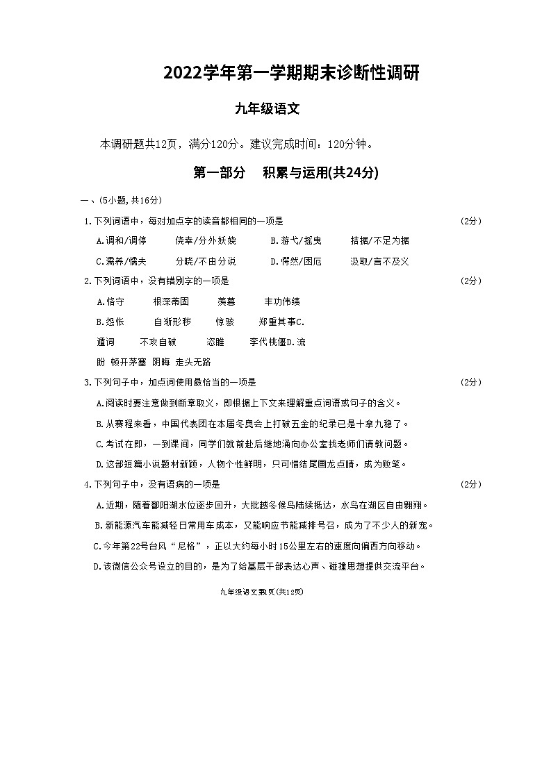 广东省广州市越秀区2022-2023学年九年级上学期期末语文试题第1页