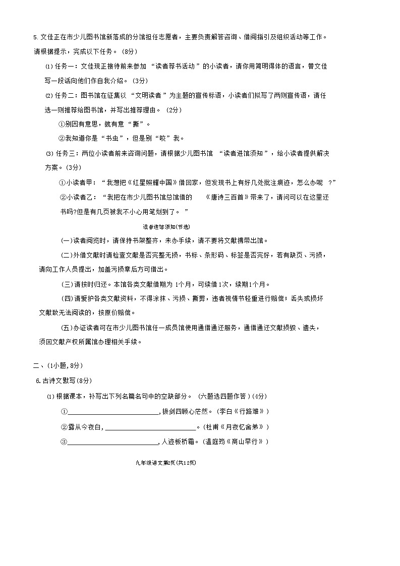 广东省广州市越秀区2022-2023学年九年级上学期期末语文试题第2页