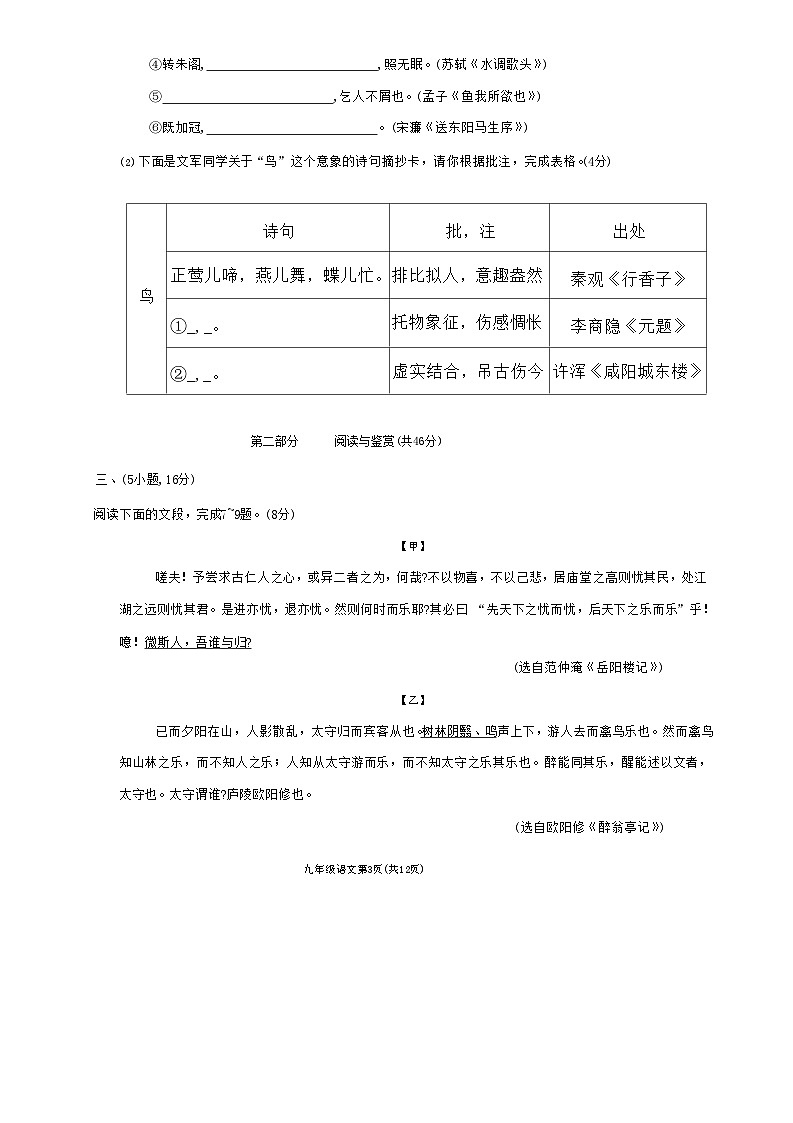 广东省广州市越秀区2022-2023学年九年级上学期期末语文试题第3页