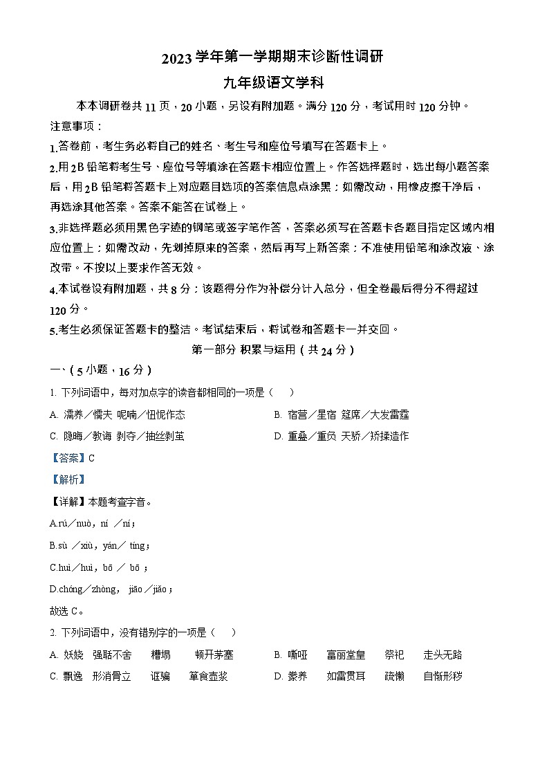 广东省广州市越秀区2023-2024学年九年级上学期期末语文试题（答案）第1页