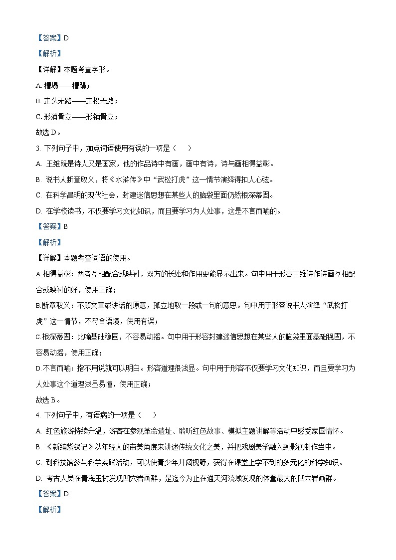 广东省广州市越秀区2023-2024学年九年级上学期期末语文试题（答案）第2页