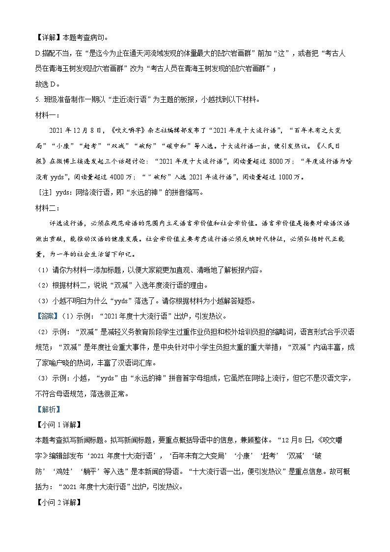 广东省广州市越秀区2023-2024学年九年级上学期期末语文试题（答案）第3页