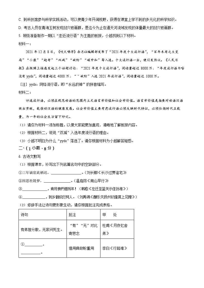 广东省广州市越秀区2023-2024学年九年级上学期期末语文试题第2页