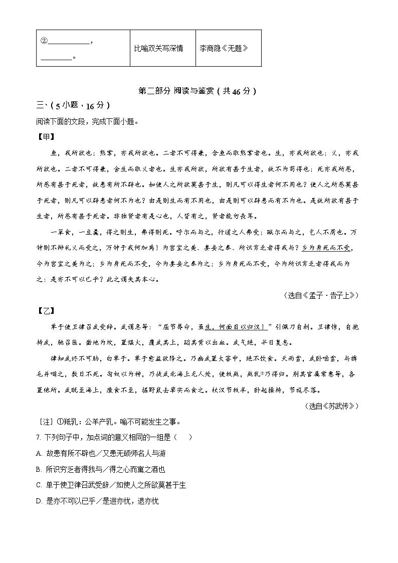 广东省广州市越秀区2023-2024学年九年级上学期期末语文试题第3页