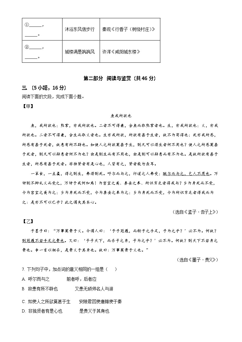 广东省广州市增城区2023-2024学年九年级上学期期末语文试题第3页